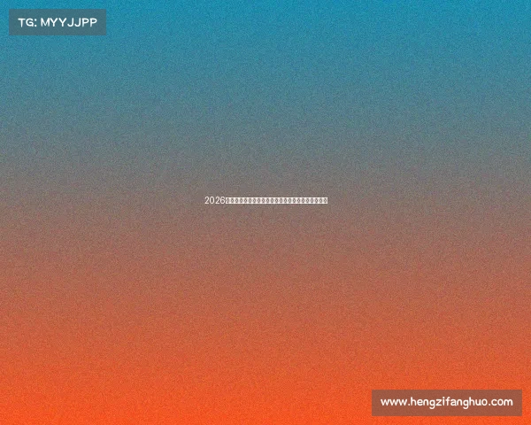2026澳门世界杯门票全攻略最新购买指南与观赛安排揭秘
